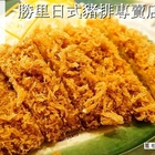 勝里日式豬排專賣店(台北館前店)