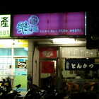 樂口福日式炸豬排