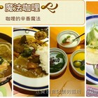 魔法咖哩(板橋店)
