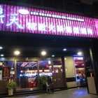 天外天精緻無煙燒肉(原: 鼎天無煙燒肉)