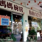 媽媽廚房