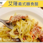 艾隆義大利麵(三重店)