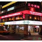 Mo-Mo-Paradise(衡陽牧場)