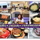 金園食尚館