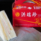 洪瑞珍三明治(重慶店)