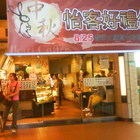 怡客咖啡 Ikari Coffee(士林店)
