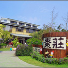 棗莊古藝庭園膳坊