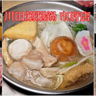 川田涮涮鍋(市府店)
