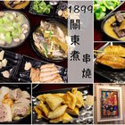 蘭姐1899關東煮串燒