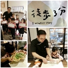 徒步3分‧小食光