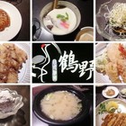 鶴野創意日式料理