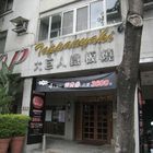 大巨人鐵板燒餐廳