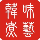 韓味煮藝(桃園店)