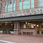 古早傳說飲食雜誌館(內湖店)