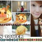 Fun Tower 台北-松菸文創店