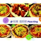 龍眼樹Pizza King