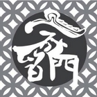 晉家門
