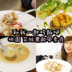 艾維農 歐風素食 x 藝文畫廊