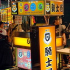 騎士現炸起士捲