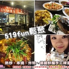 519FUN鬆聚
