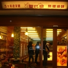 聖巴黎食品坊- 聖巴黎焦糖滷味