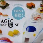 爭鮮壽司 Magic Touch(台茂店)