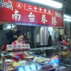 南台春捲浮水魚羹