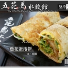 五花馬水餃(台北龍江店)