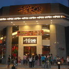 千葉火鍋(左營尊爵館)