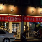 和泰興食品有限公司(陽明店)