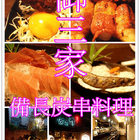 御三家備長炭串料理