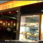 斑鳩的窩(內湖二店店)