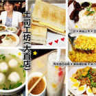 土司工坊(大直店)