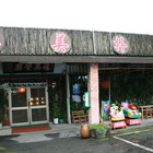 福美田園餐廳