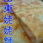 山東姥姥麵食