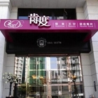 肯度營養美容健康餐飲