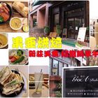 果亞烘焙 Goa Bakery