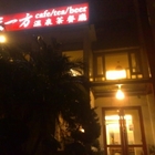 天一方溫泉茶館