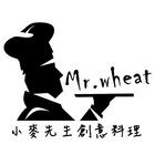Mr.wheat 小麥先生創意料理(新市創始店)