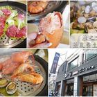 海の味 海之味蒸氣養生料理