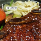 巴菲碳烤厚切牛排