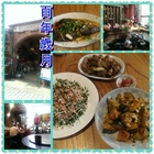 百年歲月創意餐坊