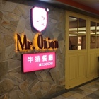 Mr.Onion 牛排餐廳(廣三SO GO)