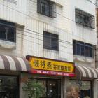 懶得煮客家麵食館