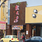 KITARO樹太老日本定食專賣店(公益店)