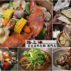 路上海蒸籠海鮮火鍋