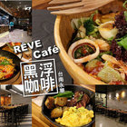 RÊVE Café 黑浮咖啡(台南永華店)