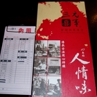 三元喜事(永安店)