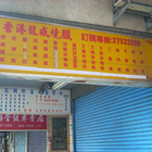 香港龍威燒臘
