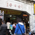 黃日香豆干(本店)